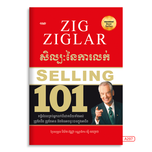[LG A297] សិល្បៈនៃការលក់ Selling 101