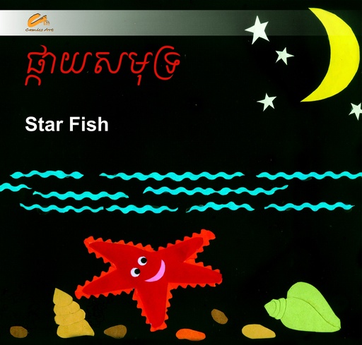 [CA CM0007] ផ្កាយសមុទ្រ / Star Fish
