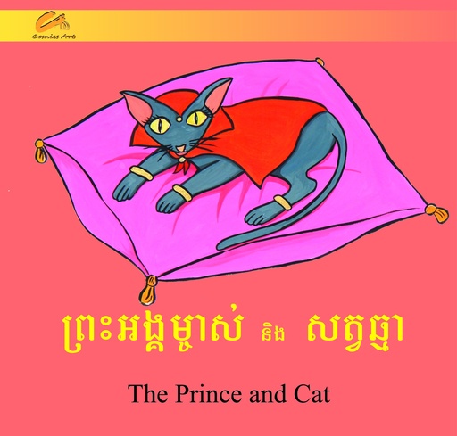 ព្រះអង្គម្ចាស់និងសត្វឆ្មា / The Prince and Cat (CM0023)