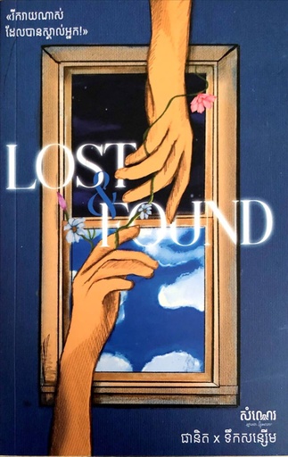 [SN] Lost and Found